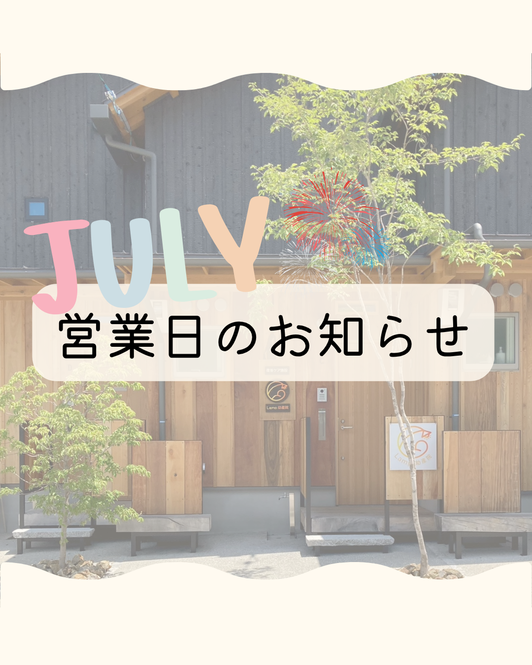 🗓️7月の営業日カレンダー