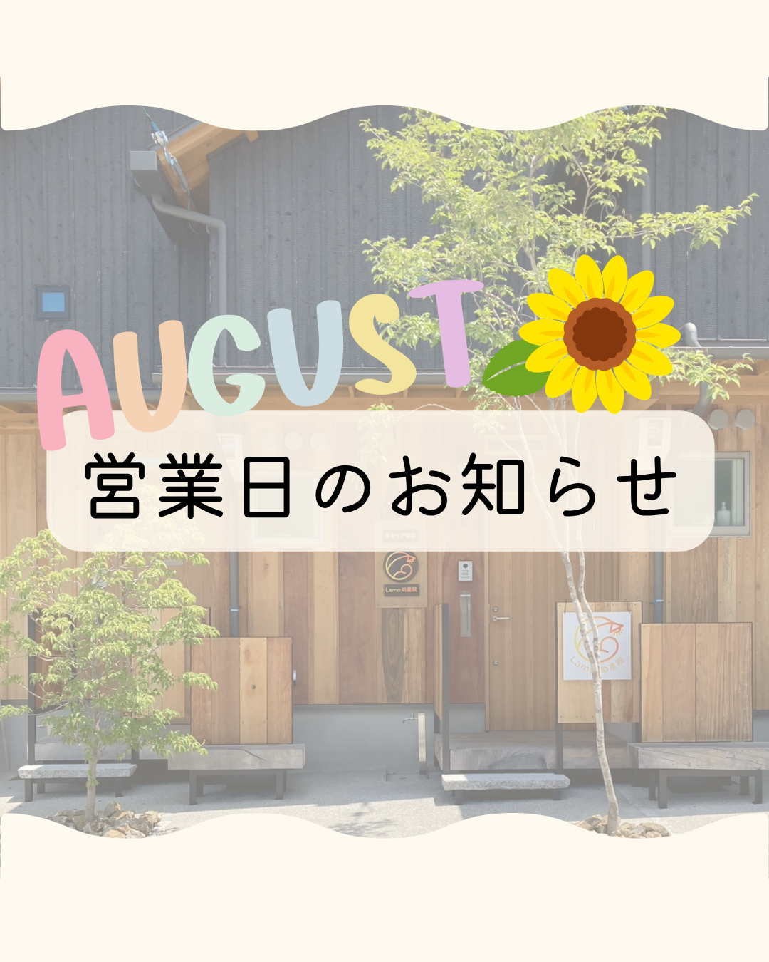️🗓️8月の営業日カレンダー【予約🈵】