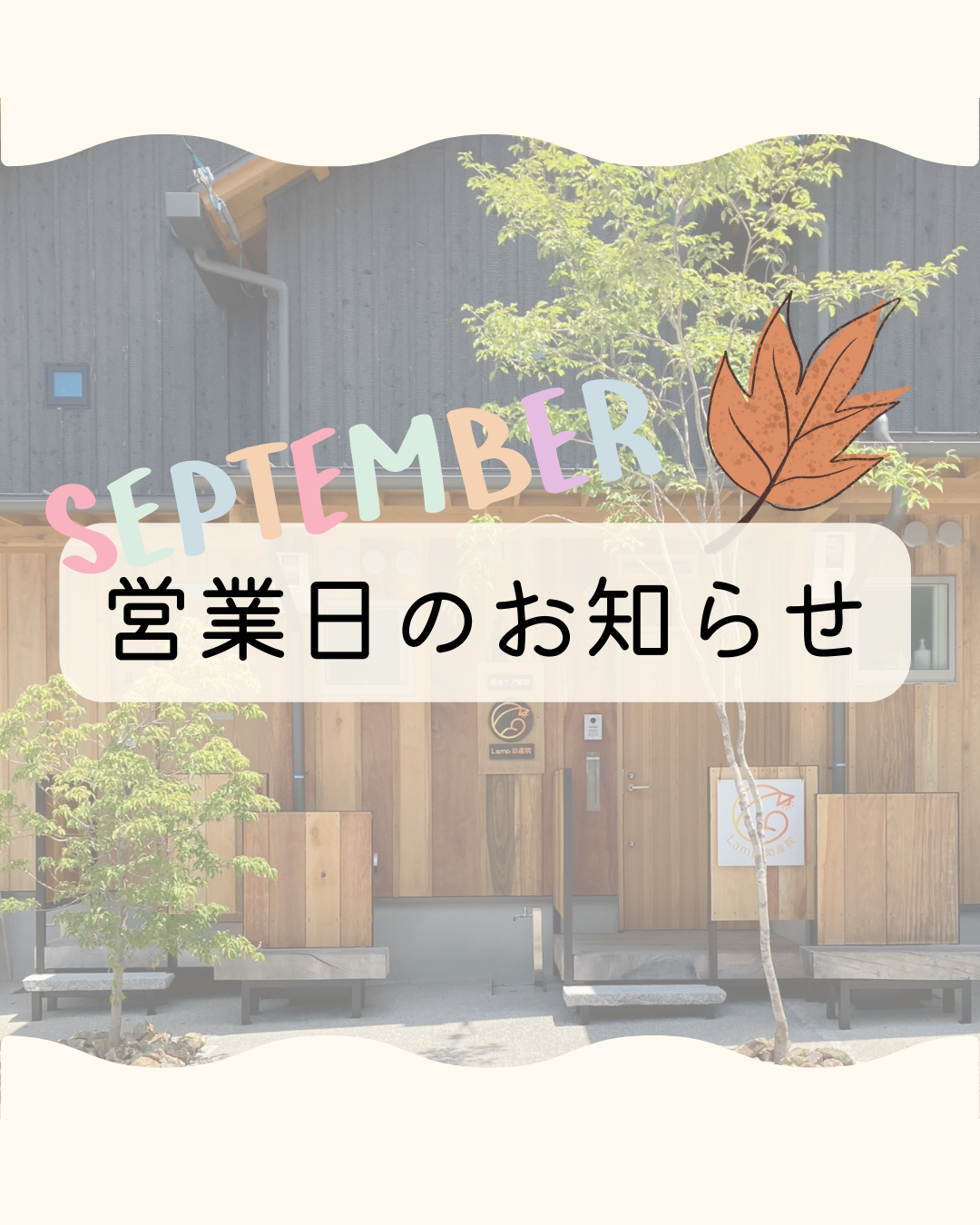 🗓️9月の営業日カレンダー【予約🈵】