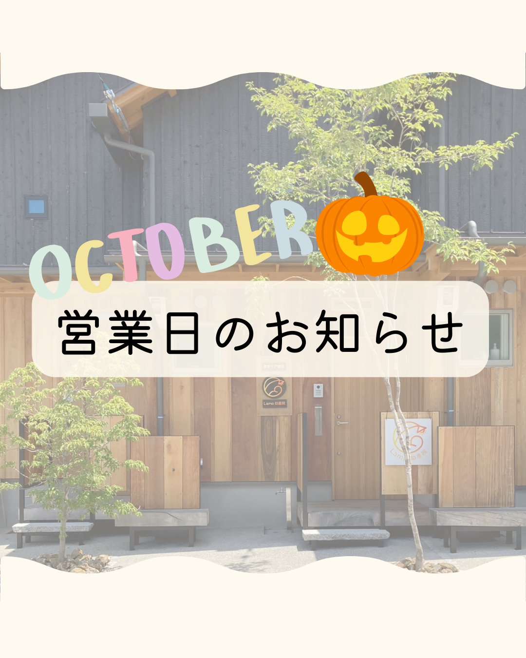 🗓️10月の営業日カレンダー