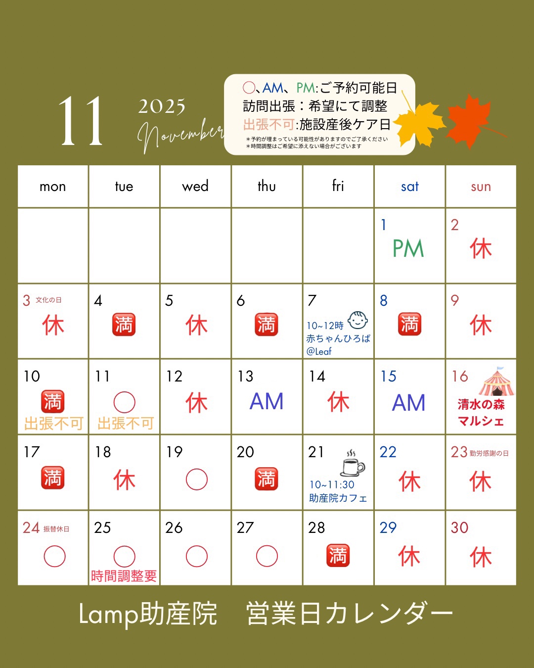 🗓️11月の営業日カレンダー