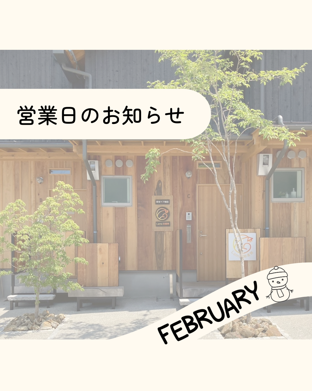 🗓️2月営業日カレンダー