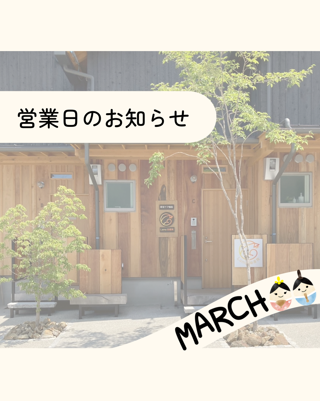 🗓️3月の営業日カレンダー