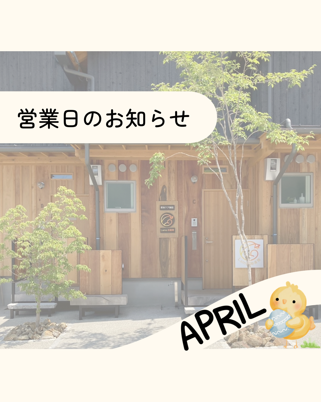 🗓️4月の営業日カレンダー