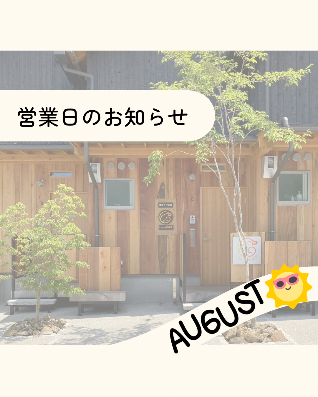 8月営業日カレンダー