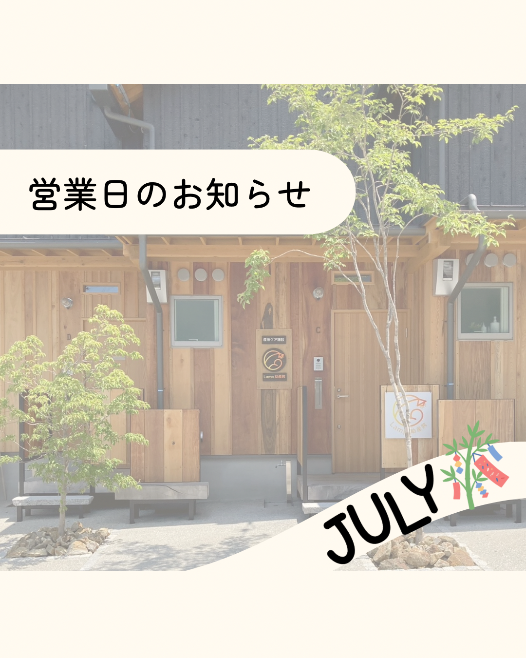 7月営業日カレンダー