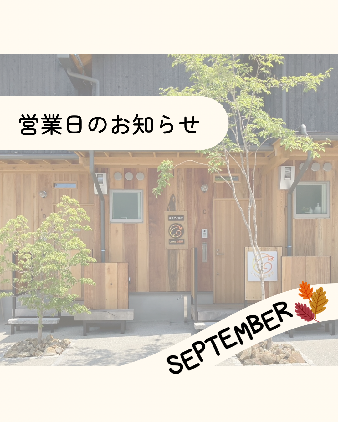 9月営業日カレンダー