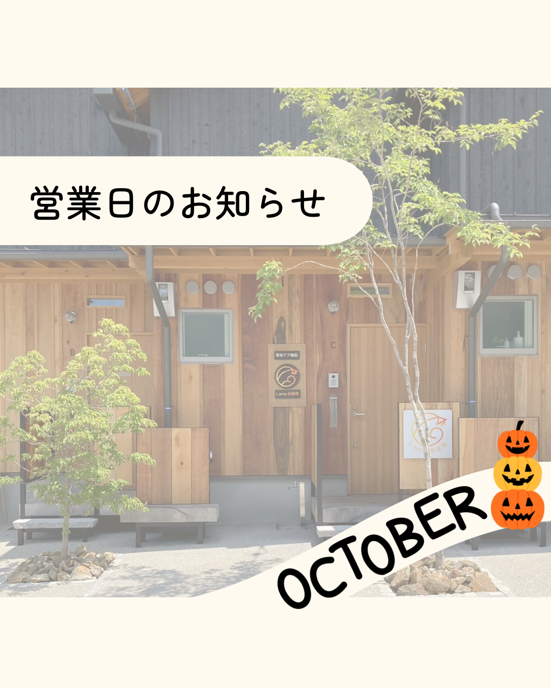 10月営業日カレンダー